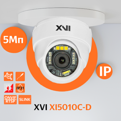 ip-камера XVI XI5010C-D  5Мп полусфера DUAL подсветка